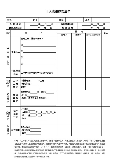 工人离职移交表