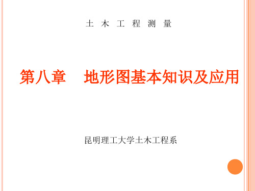 地形图基本知识及应用资料