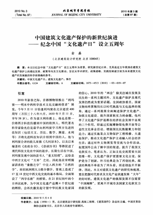 中国建筑文化遗产保护的新世纪演进——纪念中国“文化遗产日”设立五周年