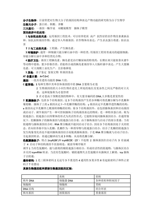 福州大学生物化学复试笔记汇总