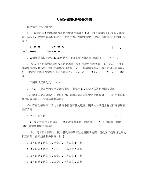 大学物理磁场部分习题