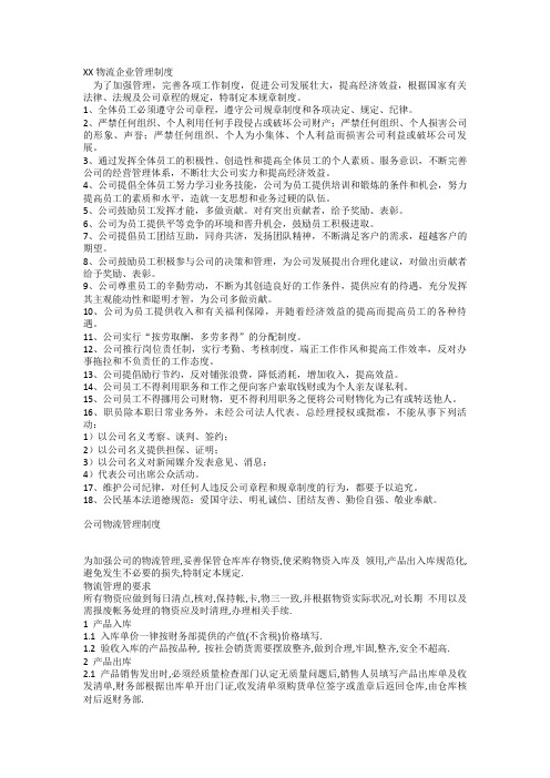 人力资源管理概述.doc