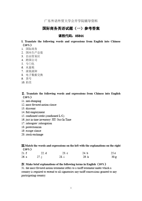 国际商务英语试题(一)参考答案