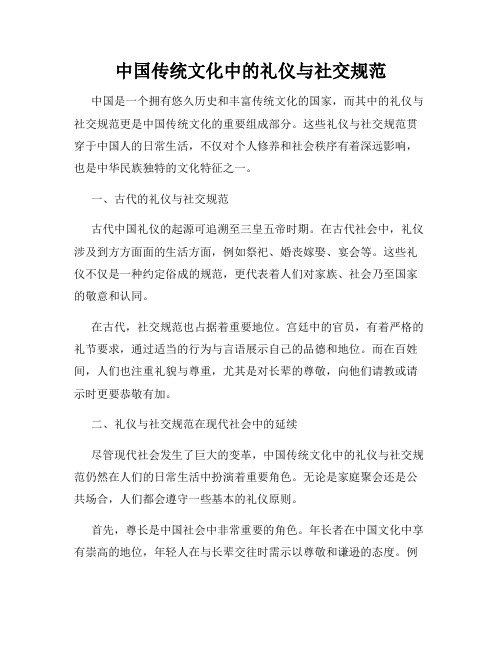 中国传统文化中的礼仪与社交规范