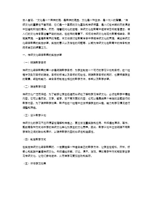 在教育传承中唤起传统文化的灵魂——传统文化继承教案