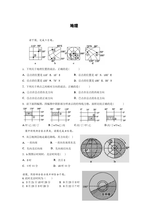 2020届黑龙江省嫩江中学高二地理下学期第一次月考试题+答案