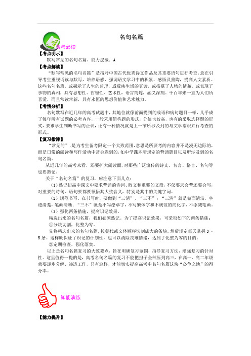 高考语文总复习专题复习教案名句名篇 doc