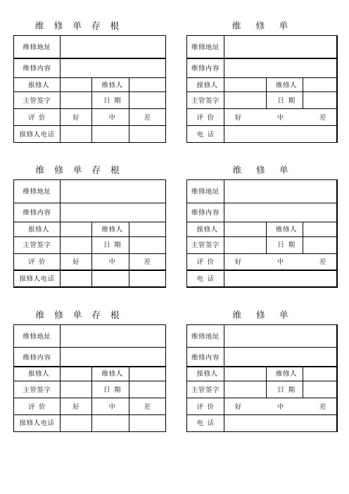 维修单及存根