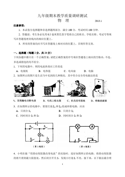 吴中区2012-2013学年第一学期期末调研测试卷 九年级物理