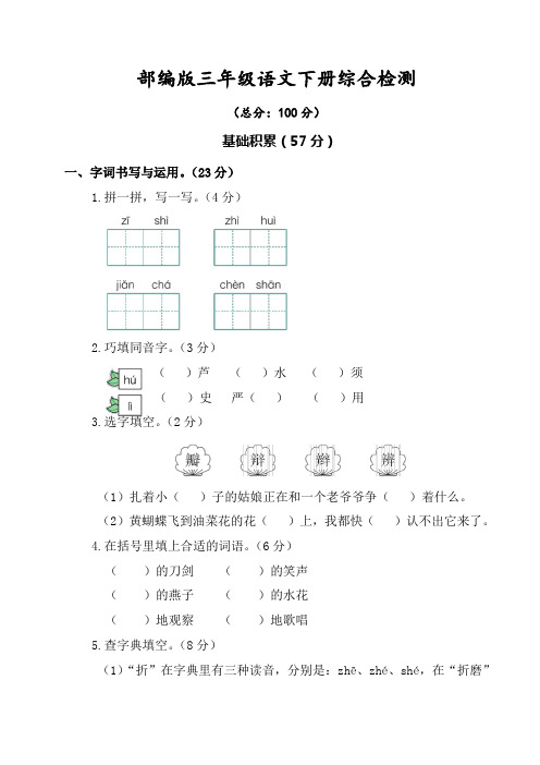 最新部编版三年级语文下册期末试卷(含答案)【审校】