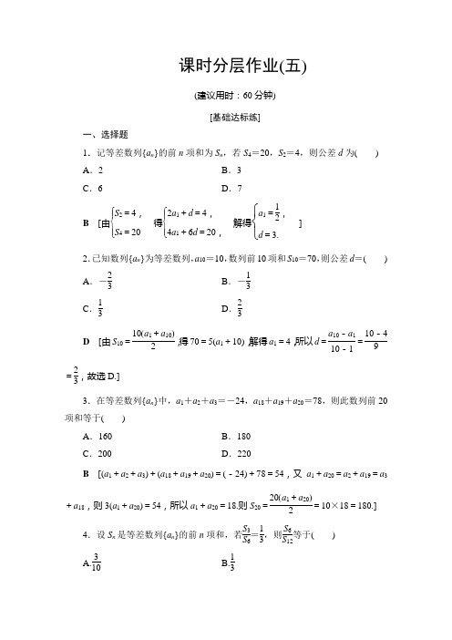 北师大数学必修五课时分层作业5 等差数列的前n项和 含解析