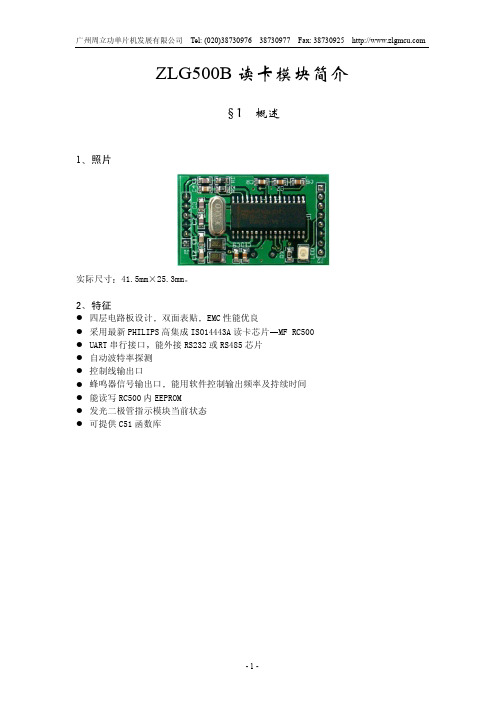 ZLG500模块简介