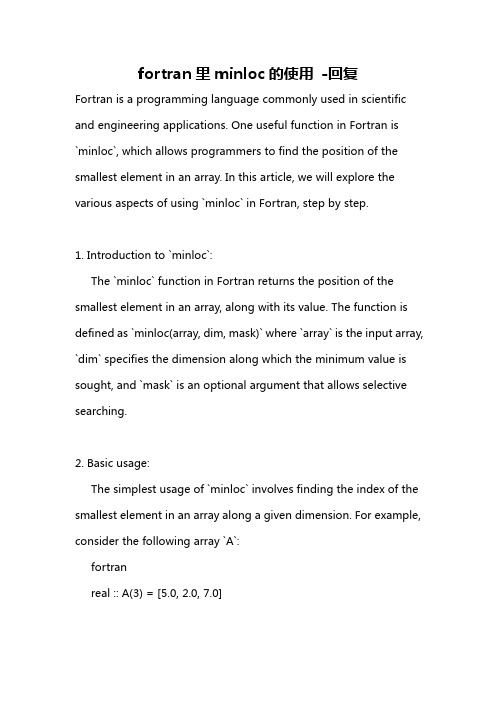 fortran里minloc的使用 -回复