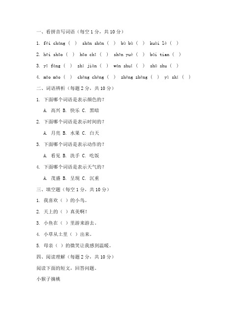 小学一年级语文中期测试卷