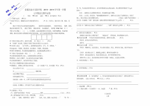 江苏省姜堰区励才实验学校七年级语文第一学期期中试卷