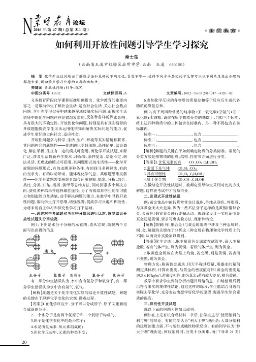 如何利用开放性问题引导学生学习探究
