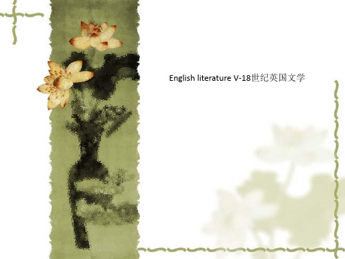 English literature V-18世纪英国文学