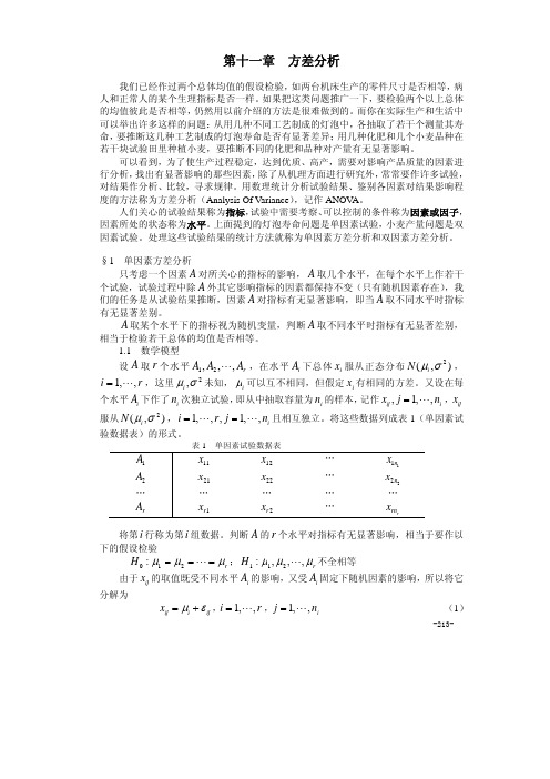 方差分析(数学建模)