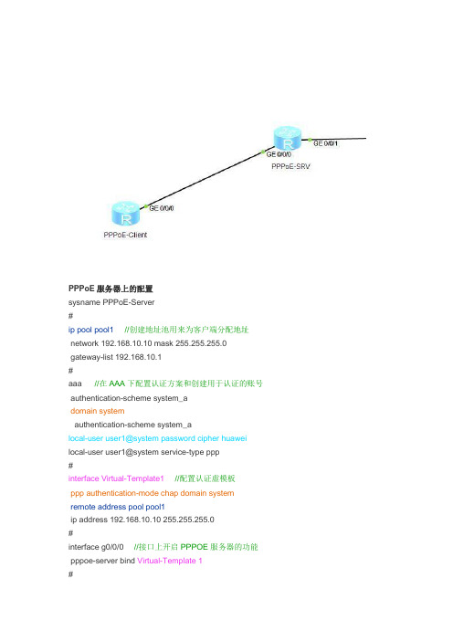 Ensp做PPPoE实验