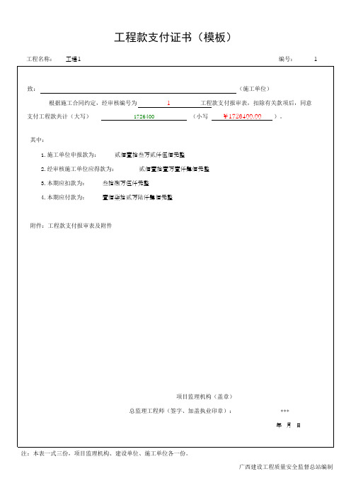 工程款支付证书(模板)