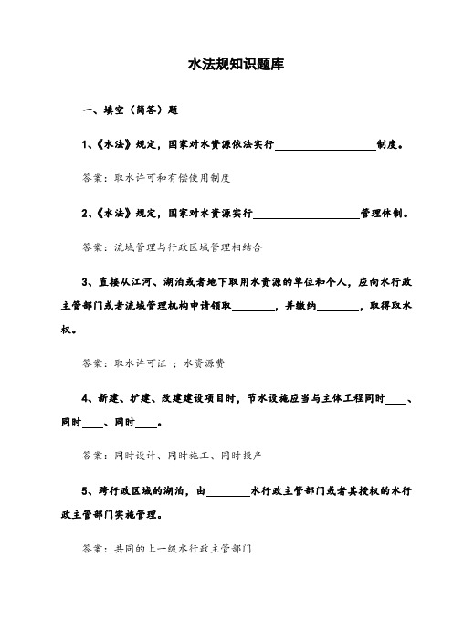 水法规知识竞赛题