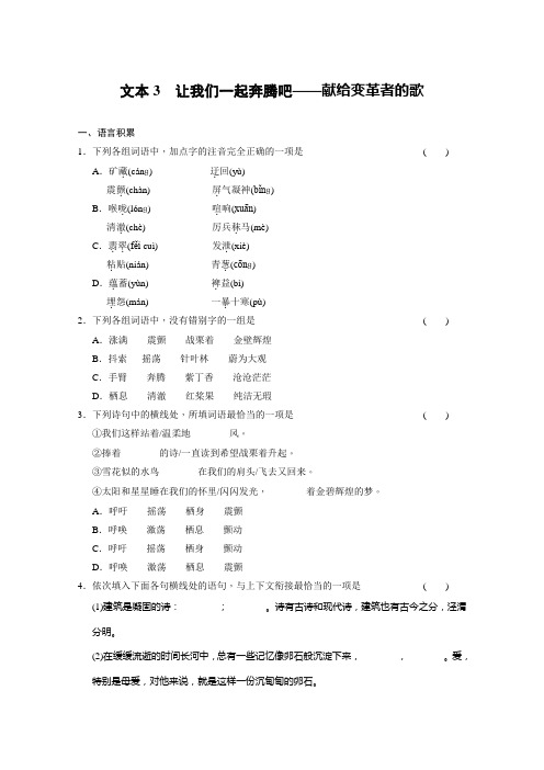 【学案导学设计】2013-2014学年高一语文苏教版必修1:导学训练3让我们一起奔腾吧——献给变革者的歌