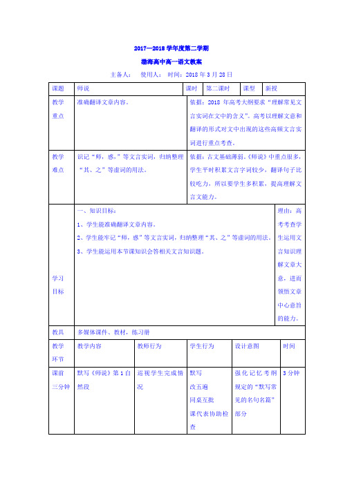 高中语文必修三教案：师说第二课时 