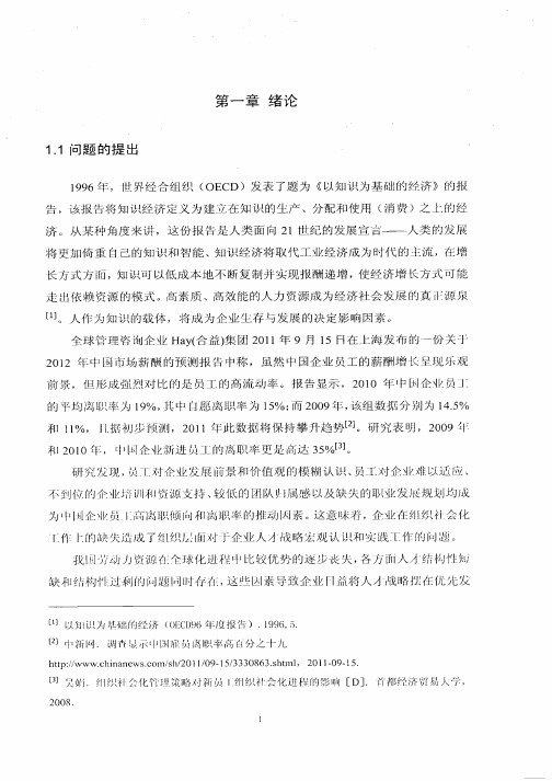 基于组织社会化理论的企业新员工网络培训的研究与设计