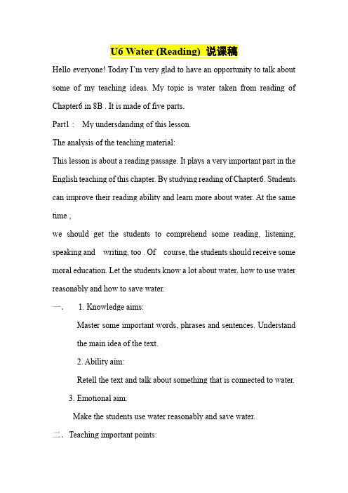 八年级英语 U6 Water (Reading) 说课稿