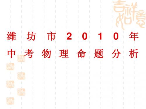 2010年中考试题分析