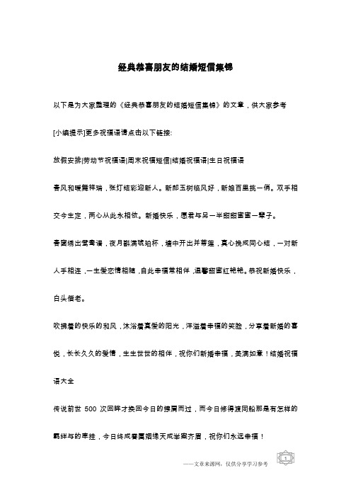 经典恭喜朋友的结婚短信集锦