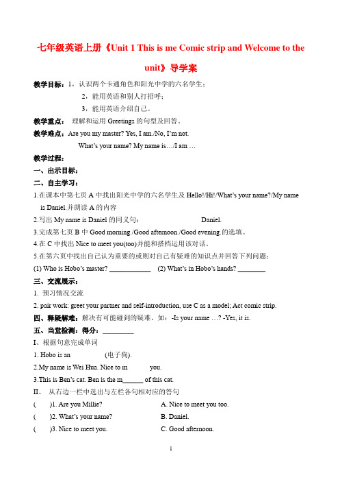 7A Unit1 This is me导学案1