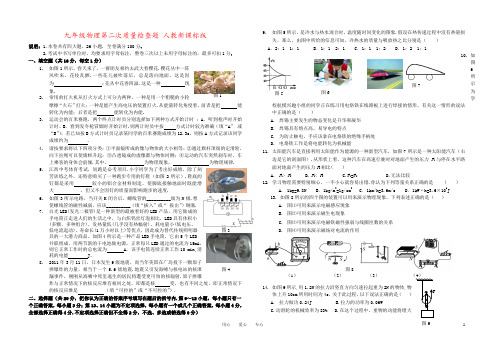 九年级物理第二次质量检查题 人教新课标版