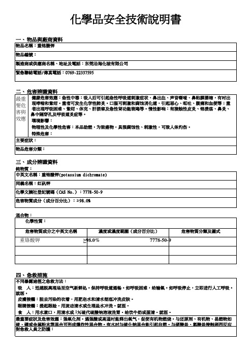 重铬酸钾MSDS化学品安全技术说明书