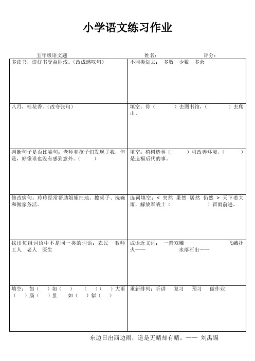 小学语文每日一练(五年级) (56)