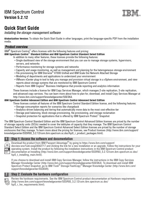IBM Spectrum Control V5.2.12 快速入门指南说明书