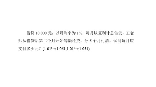 分期付款数学