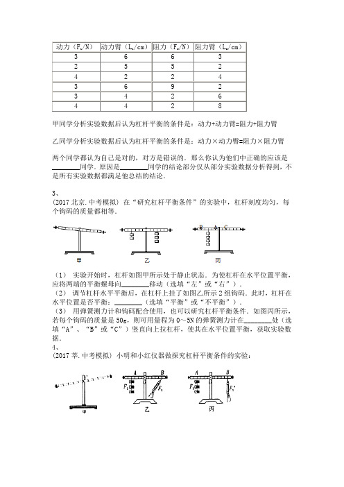 备考2023年中考科学二轮复习-探究杠杆的平衡条件实验-实验探究题专训及答案(二)