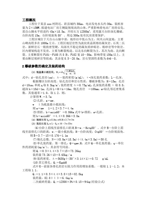 爆破参数的确定及装药结构