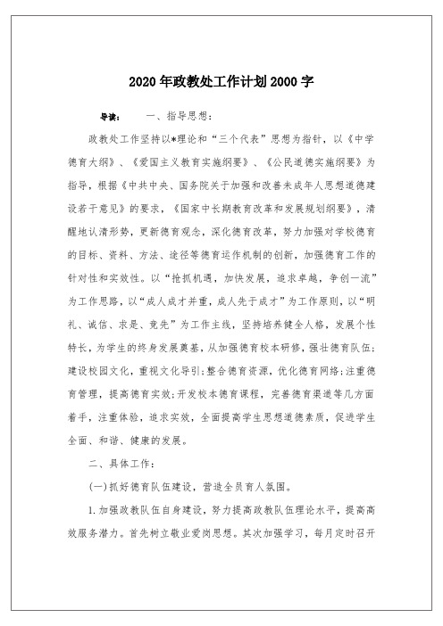 2020年政教处工作计划2000字