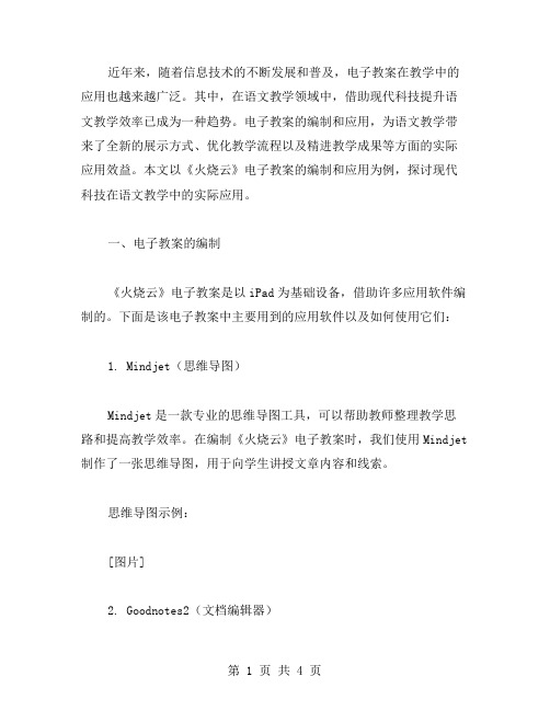 借助现代科技提升语文教学效率：《火烧云》电子教案的编制与应用