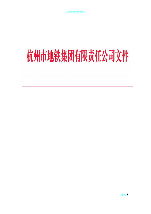 杭州地铁工程建设关键节点条件验收管理办法