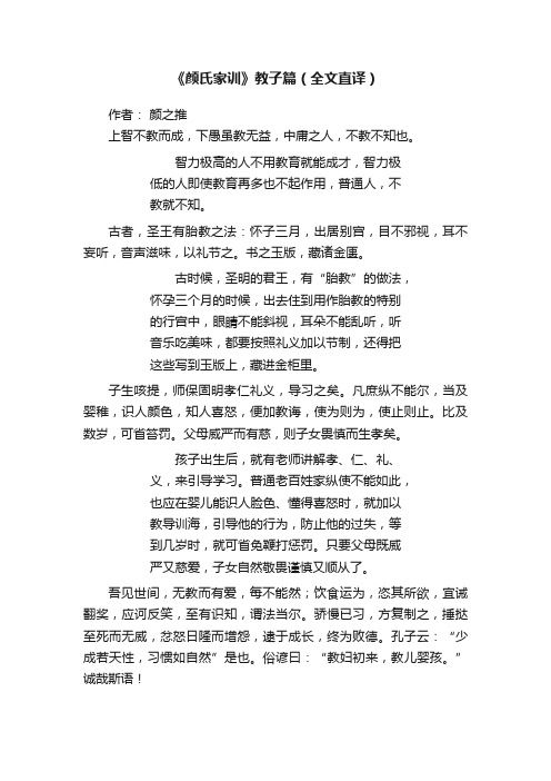 《颜氏家训》教子篇（全文直译）