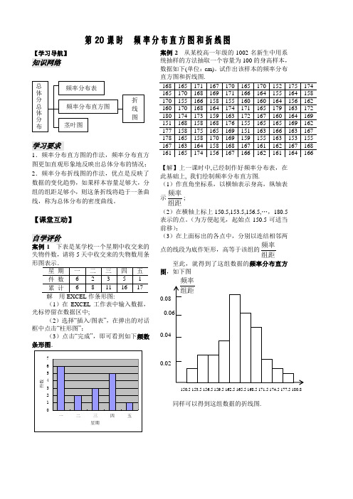 第20课时《频率分布直方图和折线图》