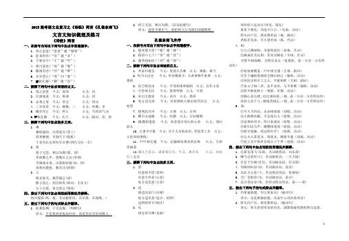 2015高考总复习之《诗经》两首《孔雀东南飞》文言文知识梳理及练习