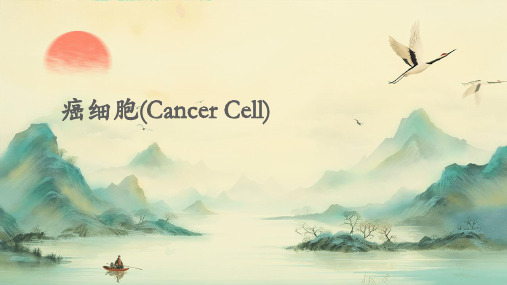 癌细胞(Cancercell)