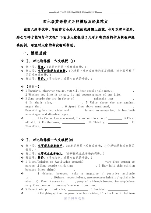 四六级英语作文万能模版及经典范文