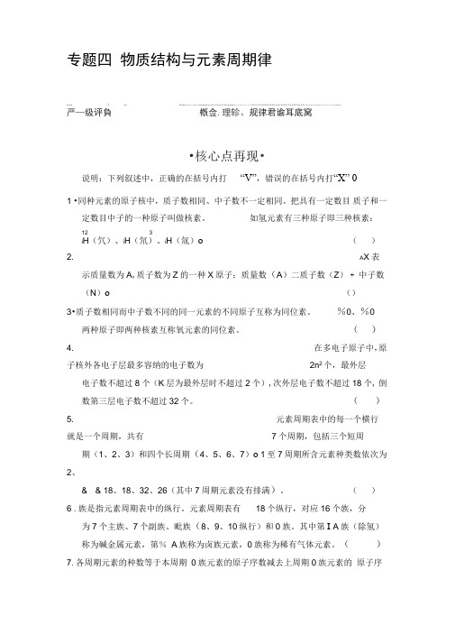 (安徽专用)2013版高考化学二轮复习(考前三级大排查)专题.