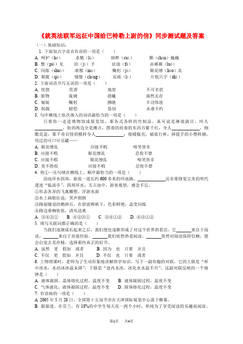 初中语文九年级上册：就英法联军远征中国给巴特勒上尉的信同步测试题