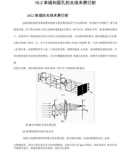 夫琅禾费单缝衍射